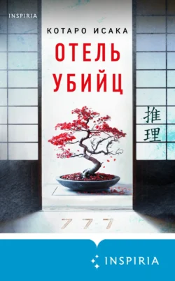 Популярная книга Отель убийц доступна для чтения прямо сейчас на нашем сайте boochi.ru. Скачать книгу в формате FB2, TXT, PDF, EPUB бесплатно без регистрации.. Смотреть фото Популярная книга Отель убийц доступна для чтения прямо сейчас на нашем сайте boochi.ru. Скачать книгу в формате FB2, TXT, PDF, EPUB бесплатно без регистрации.. Смотреть картинку Популярная книга Отель убийц доступна для чтения прямо сейчас на нашем сайте boochi.ru. Скачать книгу в формате FB2, TXT, PDF, EPUB бесплатно без регистрации.. Картинка про Популярная книга Отель убийц доступна для чтения прямо сейчас на нашем сайте boochi.ru. Скачать книгу в формате FB2, TXT, PDF, EPUB бесплатно без регистрации.. Фото Популярная книга Отель убийц доступна для чтения прямо сейчас на нашем сайте boochi.ru. Скачать книгу в формате FB2, TXT, PDF, EPUB бесплатно без регистрации.